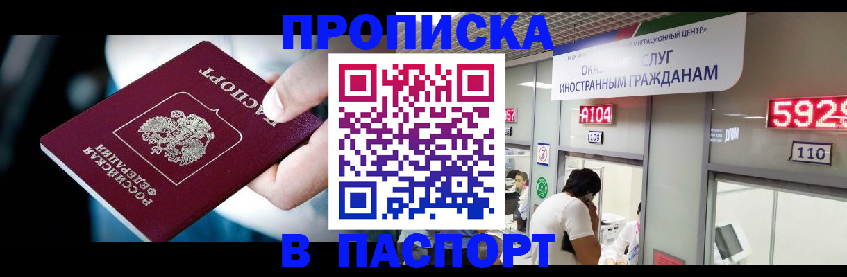 временная прописка в Ирбите